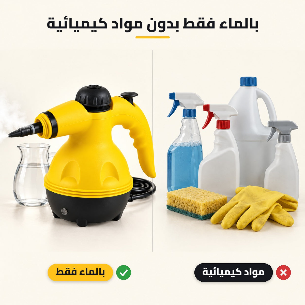 بالماء فقط بدون مواد كيميائية